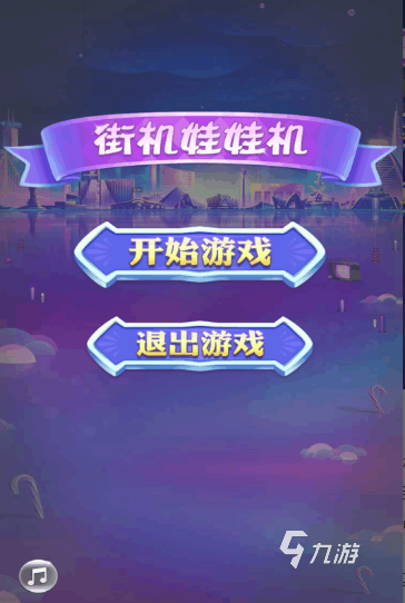 0排行榜 2024有趣的街机手游合集亚游ag电玩好玩的街机游戏合集50(图9)